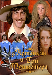 Д`Артаньян и три мушкетера (1979)
