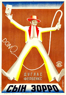 Дон Ку, сын Зорро (1925)