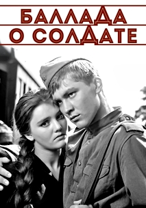 Баллада о солдате (1959)