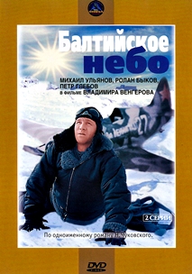 Балтийское небо (1960)