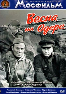 Весна на Одере (1967)