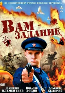 Вам задание (2004)