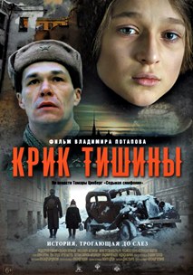 Крик тишины (2019)