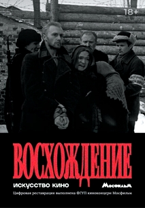 Восхождение (1976)