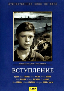 Вступление (1962)