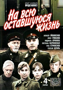 На всю оставшуюся жизнь (1975)