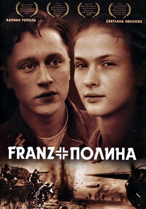 Франц + Полина (2006)