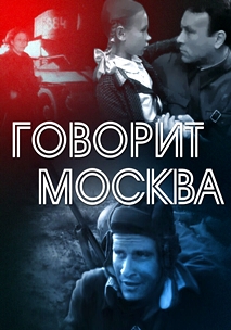 Говорит Москва (1985)