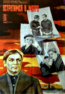 Встретимся в метро (1985)