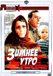 Зимнее утро (1966)