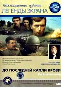 До последней капли крови... (1978)