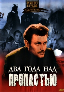 Два года над пропастью (1966)
