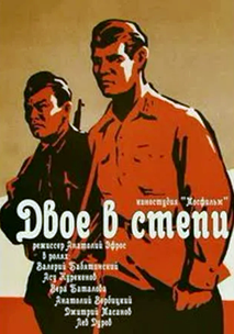 Двое в степи (1962)