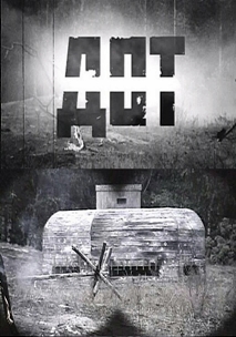 Дот (2009)