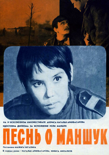 Песнь о Маншук (1969)