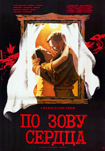 По зову сердца (1985)
