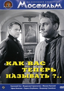 Как вас теперь называть? (1965)