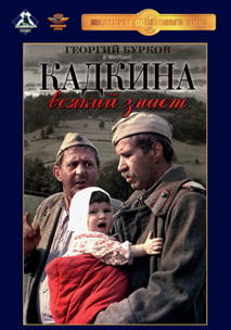 Кадкина всякий Знает (1976)
