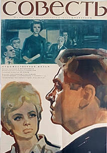 Совесть (1968)