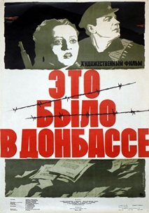 Это было в Донбассе (1945)