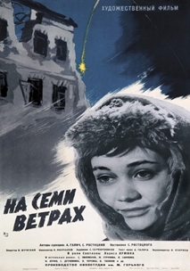 На семи ветрах (1962)