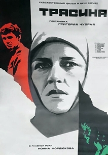 Трясина (1977)
