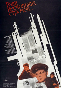 Ради нескольких строчек (1985)