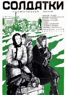 Солдатики (1977)