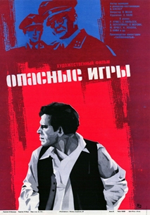 Опасные игры (1974)