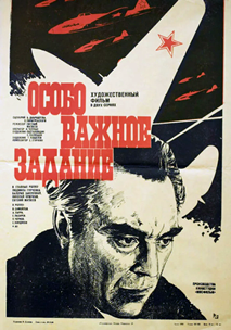 Особо важное задание (1980)