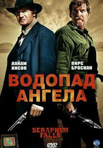 Водопад Ангела (2006)