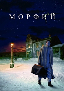 Морфий (2008)